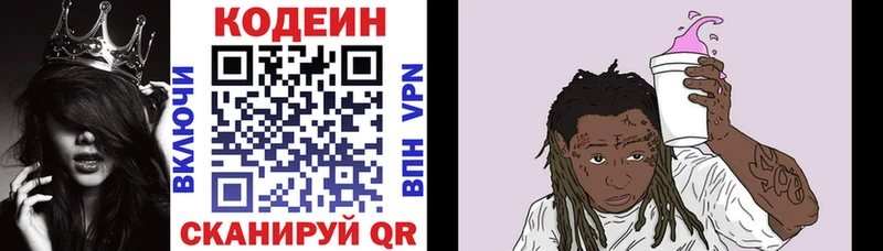 Codein напиток Lean (лин)  Эртиль 